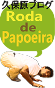 papoeira.png